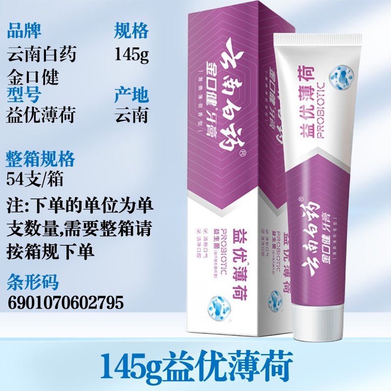云南白药牙膏冬青165g一件代发清新口气减轻牙龈问题冬青香型严选|undefined
