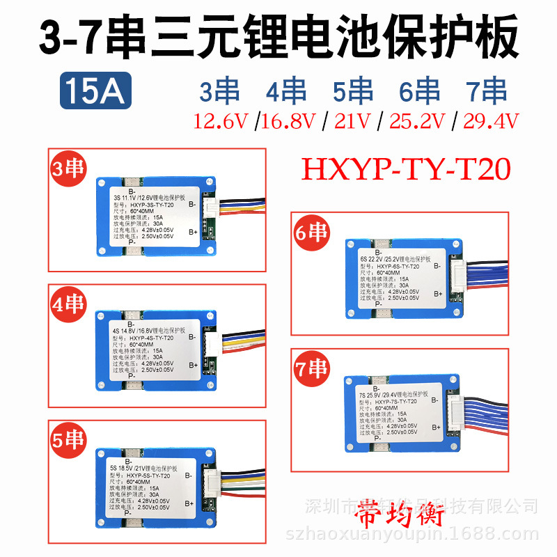3串12V4串5串21V18650三元锂电池保护板6串7串24V带均衡散热片1
