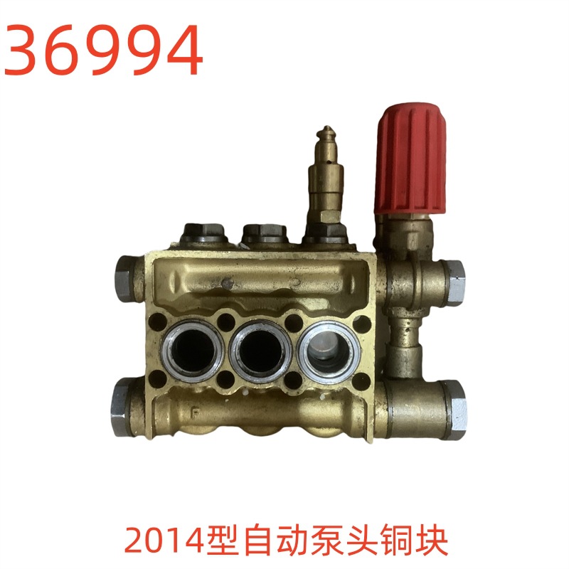 洗特2014型自动泵头铜块-36994号