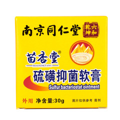 南京同仁堂硫黄軟膏抗菌クリーム苗杏堂クリーム30g