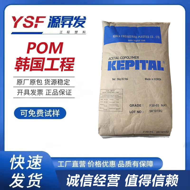 POM 韩国工程塑料FL2020 耐磨 热稳定 增强级 填充级 照明灯具