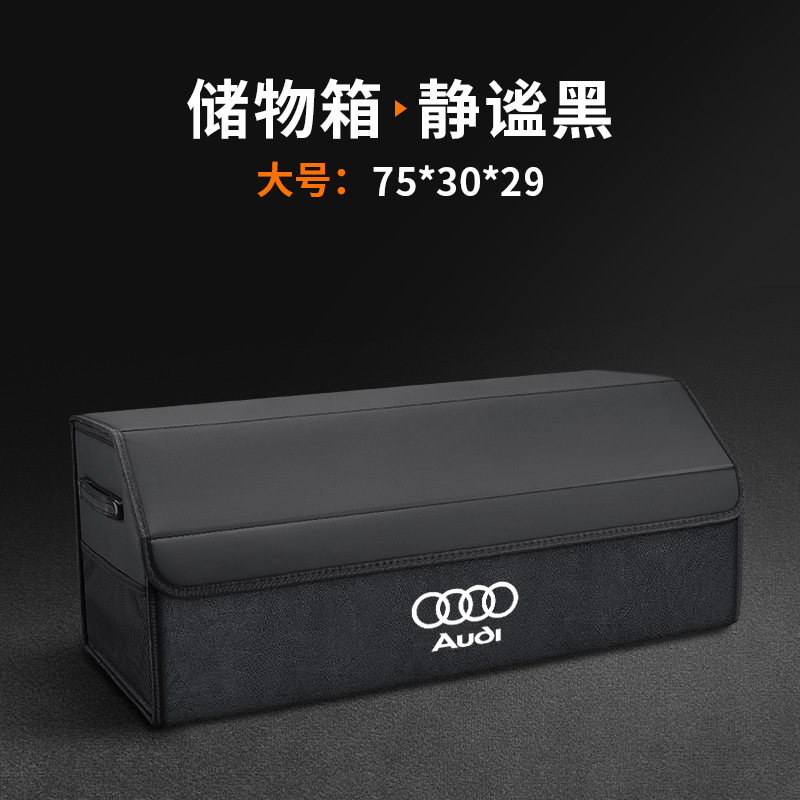 奥迪A4L/A6L/A3/A5/A7L/Q3Q4/Q5L汽车后备箱收纳箱专用车载储物盒|undefined