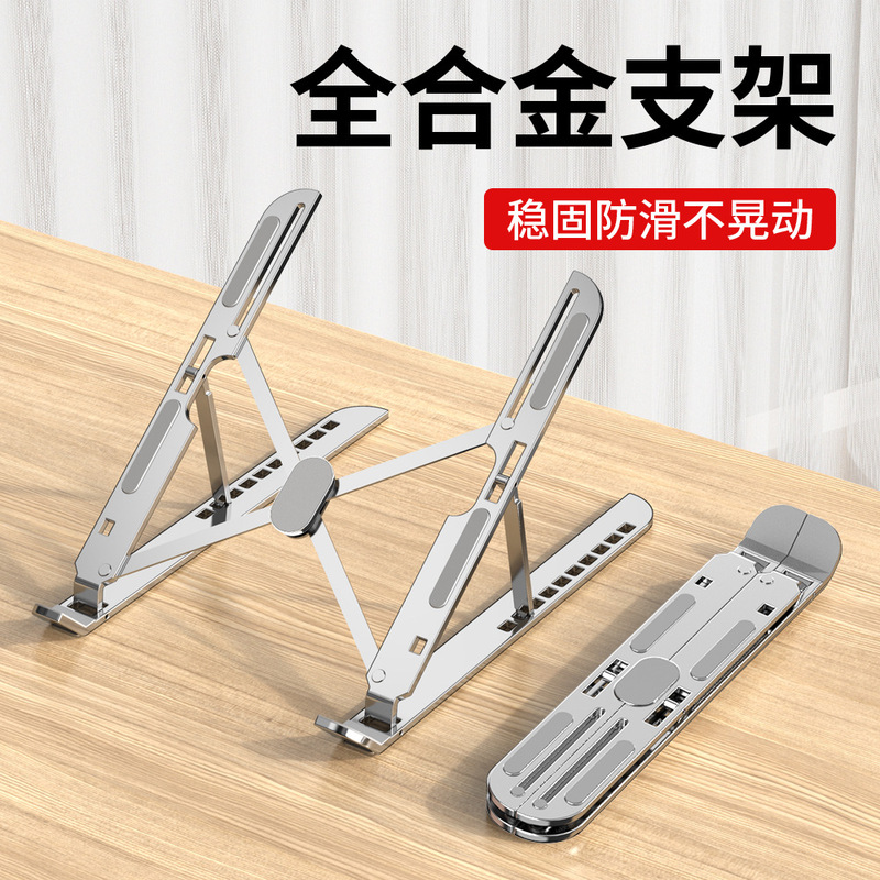 Desktop Aluminum Alloy Laptop Stand, Height-Adjustable, Foldable, Portable, with Ten-Level Adjustable Cooling Function