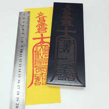 文昌-符印章文昌帝君事业学业金榜題名有几百款可选自动出油光敏