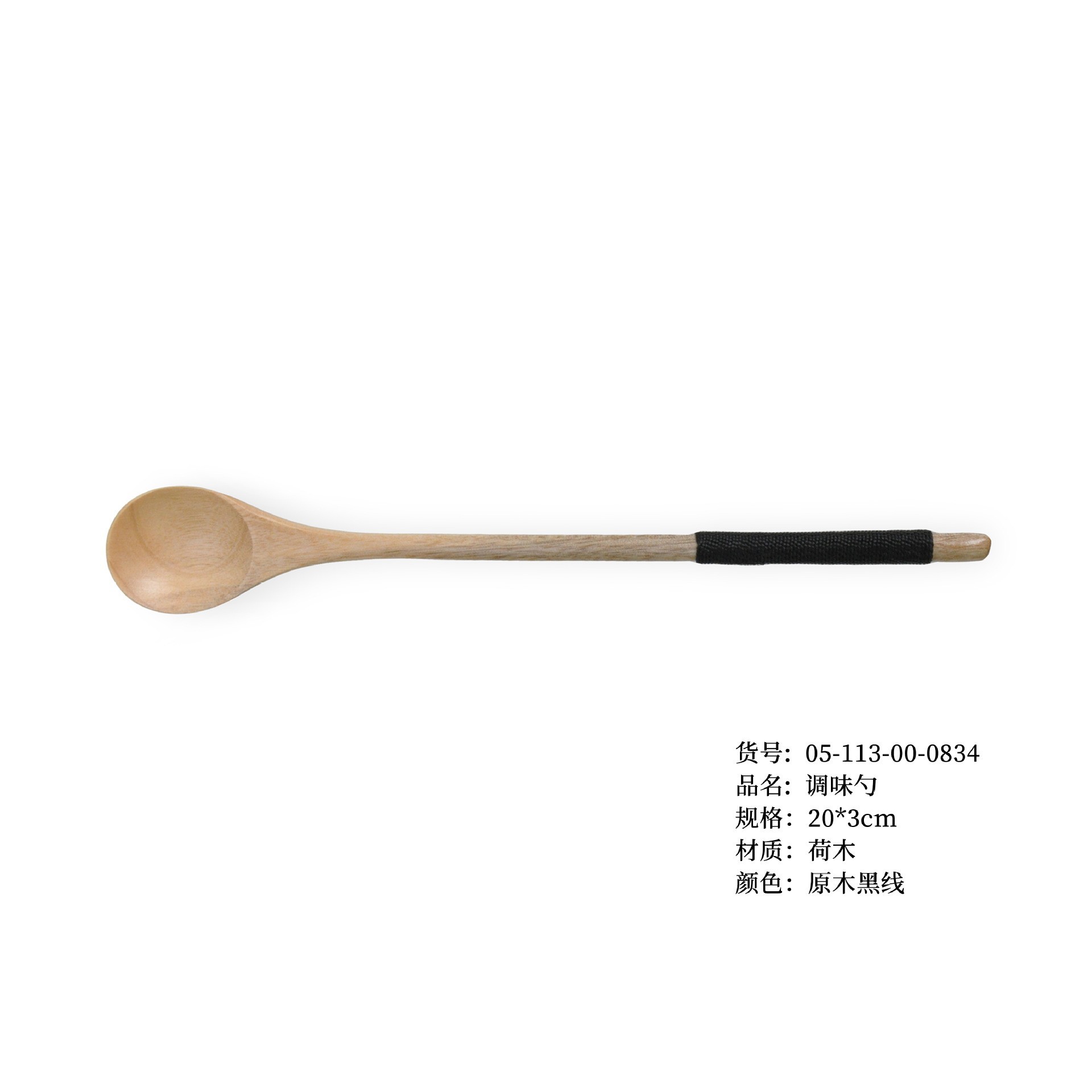 양념숟가락 통나무 블랙라인 20*3cm