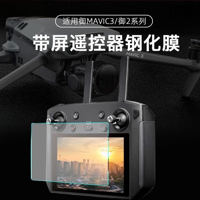 Aplicable a DJI DJI RCPRO2 con pantalla de película de control remoto Mavic3 película protectora de pantalla de vidrio templado image 1