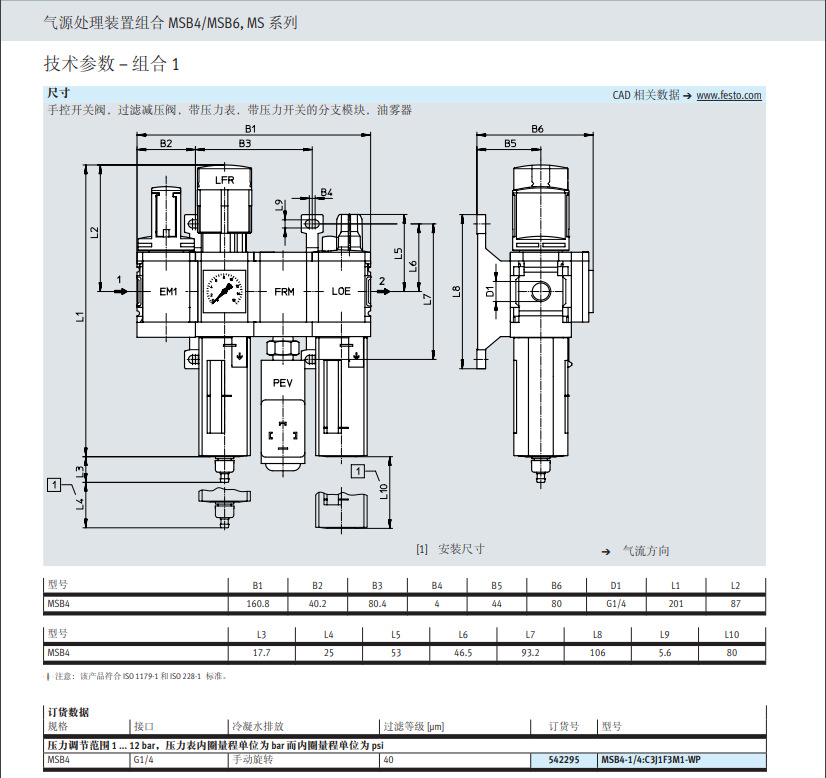 FESTO费斯托 气源处理装置组合 MSB6-1/2:C4:J4（531030）-阿里巴巴