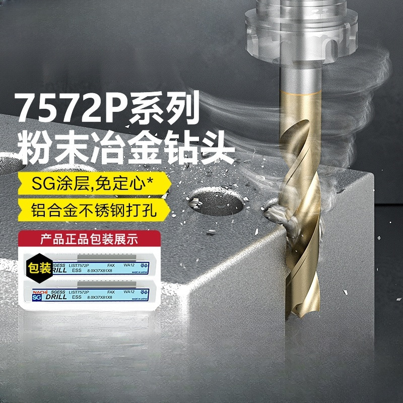 7572P钻头SG涂层粉末冶金高速钢铝合金不锈钢打孔