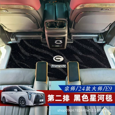 Universal Foot Pad Mats, Middle Row Carpet E9 Master - remarks-model-second-row-black-galaxy