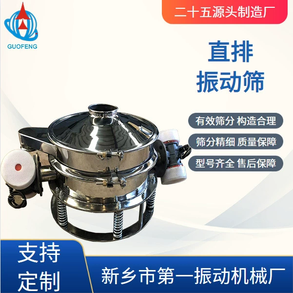 Химическая пищевая порошковая гранулы для удаления прямых выгрузок с двумя двигателями прямого дренажного сита ZPS1000 Guo Wind Machinery