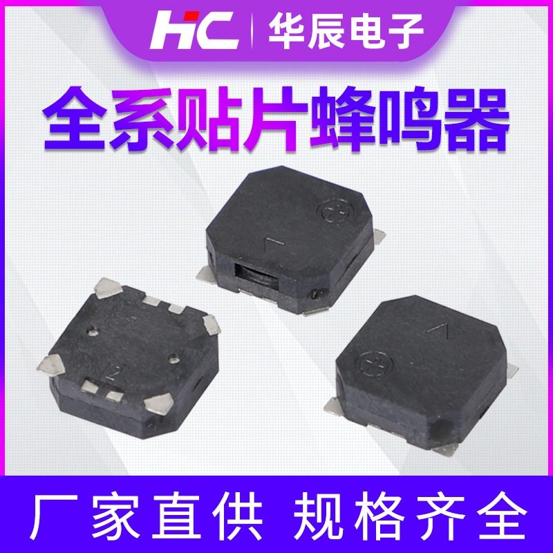 ファクトリースポットフルシリーズ SMD 電子ブザー 5020/7525/8530 電磁パッシブ SMD ブザー|undefined
