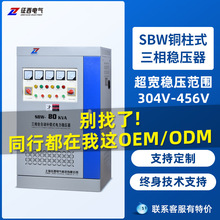 源头厂家三相大功率稳压器SBW系列自动电力补偿式稳压电源