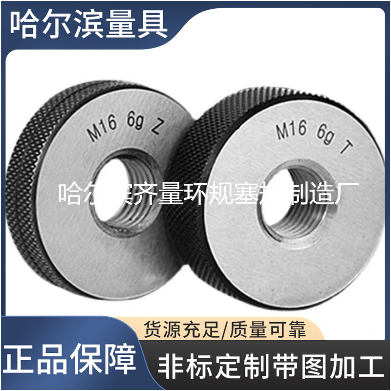 厂家生产 哈尔滨环规 塞规 哈量环规 梯形塞规 质量稳定