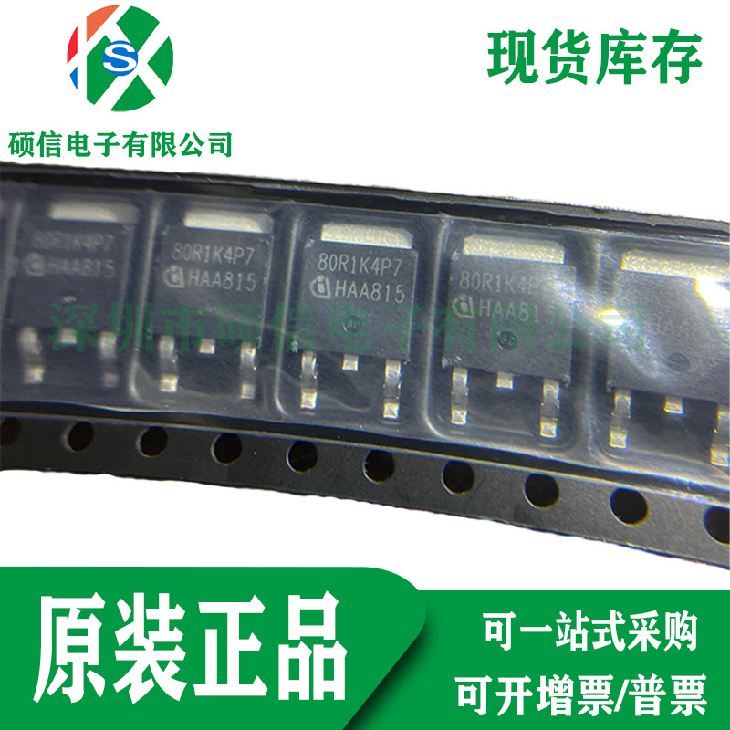 全新原装 IPD80R1K4P7ATMA1 场效应管N沟道 800V 4A TO-252