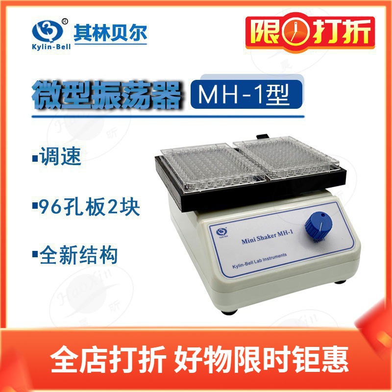 其林贝尔 MH-1 2微量振荡器 定时调速 实验室仪器设备