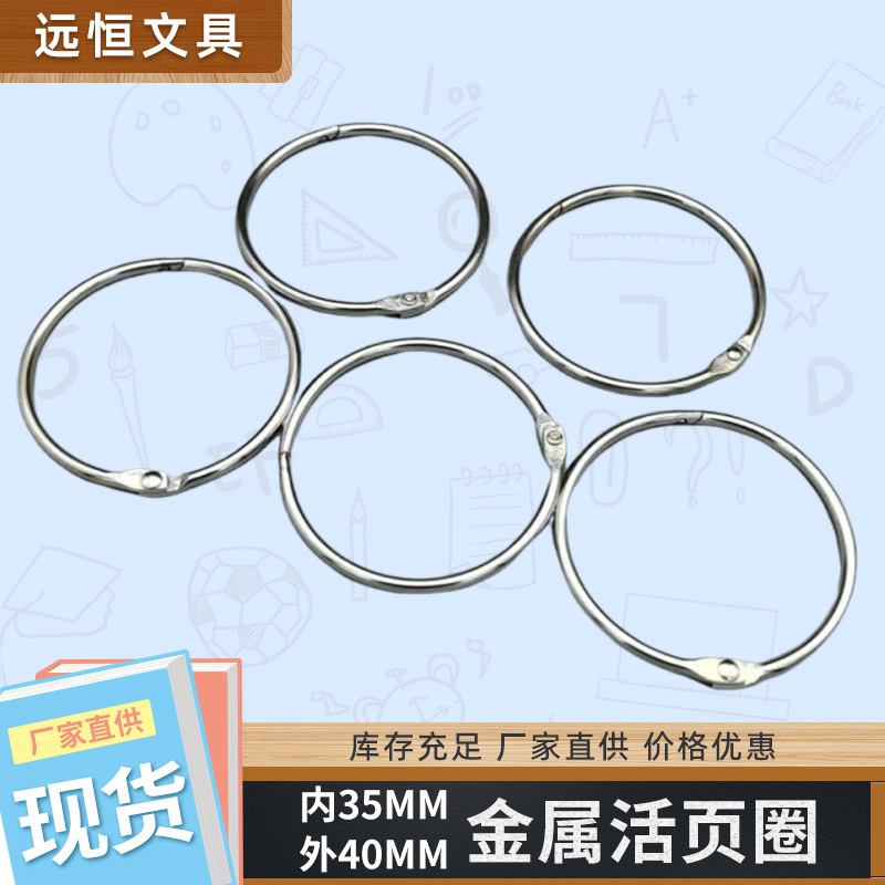 活页圈环开口圈装订圈diy相册装订线圈环装订扣书圈手帐