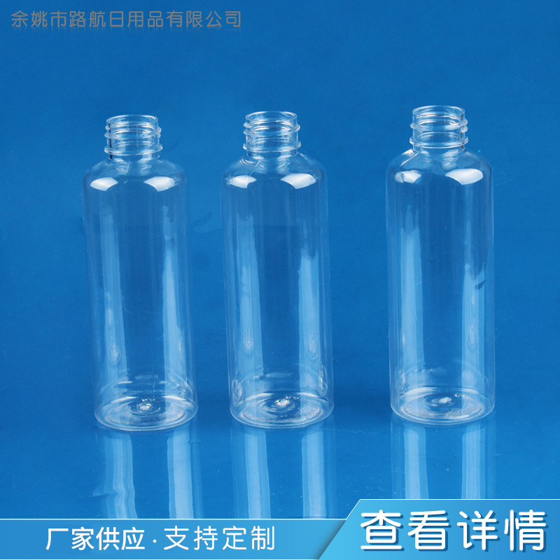 厂家供应120ml香水分装瓶 便携式喷雾瓶 爽肤水分装塑料替换瓶子