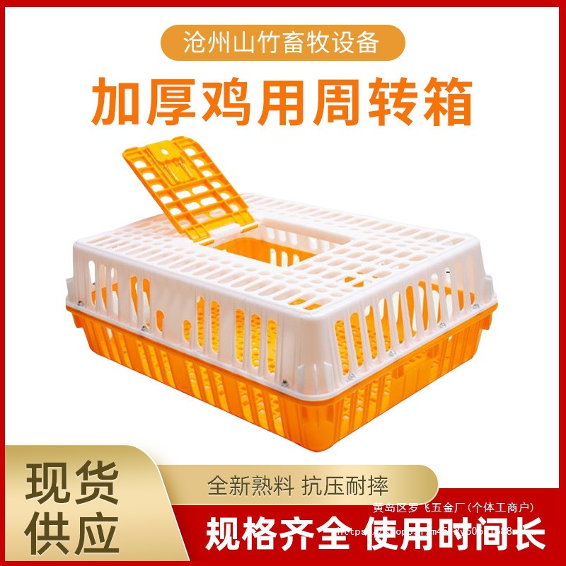 Caja de rotación de jaulas de pollo Caja de rotación de pollo y pato Marco de plástico para pollo Jaula de pato Jaula de transporte de pollo Cesta de rotación de jaulas de pollo