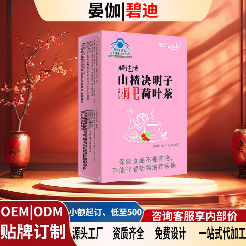 Kuaishou's Hot-Selling Bidi Brand Hawthorn and Cassia Seed Slimming Lotus Leaf Tea, Unisex, Blue Cap, Genuine Product, in Stock for Dropshipping