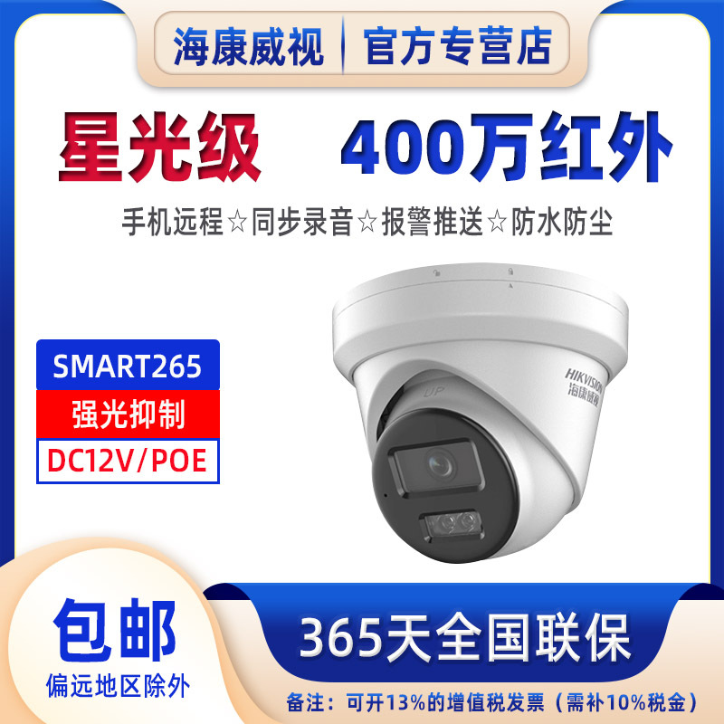 DS-2CD3366WDV3-I海康威视400-600万星光DS-2CD3346WDV3-I摄像头
