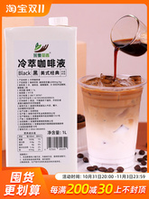 采集茶香冷萃黑咖啡液1L阿拉比豆浓缩原生椰拿铁果咖饮品商用原料