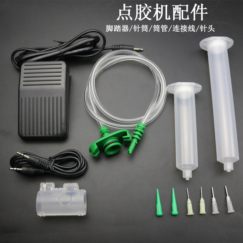 点胶针筒 30CC 气管转接头 耗材配件 点胶针嘴 触动开关
