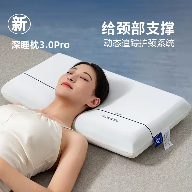 深睡枕3.0Pro酒店同款第3代记忆枕成人护颈枕头助睡眠某朵枕芯套