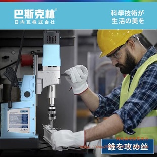 Japanese Basquin Industrial-Grade Magnetic Drill Multifunctional Electromagnet Drilling and Tapping Machine Magnetic Drill Hollow Magnetic Base Drill