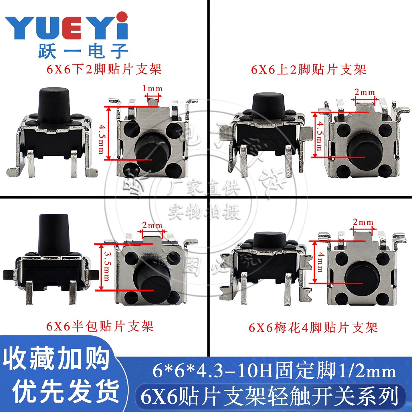 轻触开关6*6*4.3-10H梅花四脚贴片式支架6x6x5固定脚2.0中心距4mm