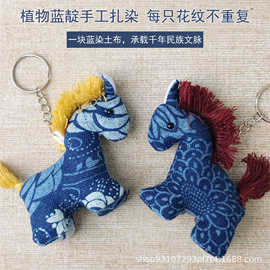 批发民族风蓝染扎染小饰品动物小马挂件挂饰钥匙扣旅游伴手礼批发