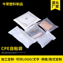 定制CPE破坏胶自粘袋CPE奶白自粘袋服装胶袋半透明自封袋塑料包装