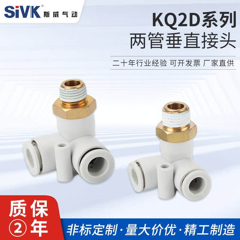 sivk斯威气动KQ2D04-M5/三通带螺纹接头管接头smc型快速气管接头