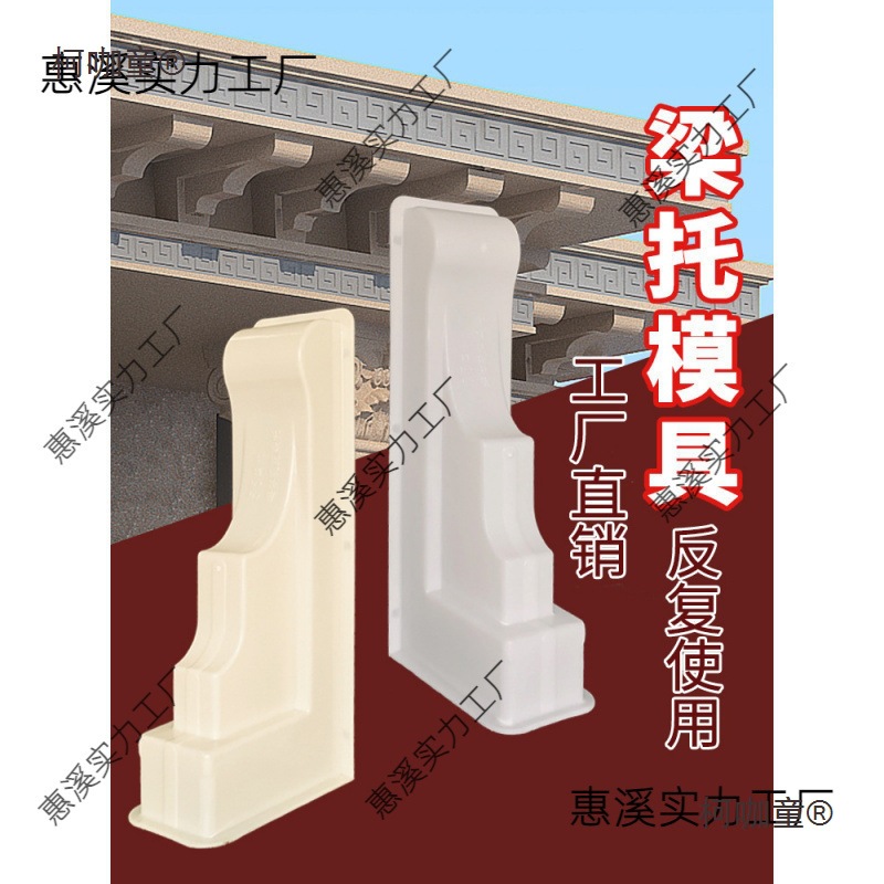 别墅梁托模具混凝土檐托牛腿模型水泥罗马线条建筑斗拱装饰麦太保