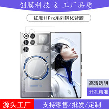 适用红魔11pro钢化背膜 11pro+新款高清防摔全透明机身保护背贴膜