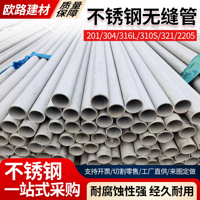 不锈钢无缝管304/201/316规格齐全加厚圆管大口径卫生级不锈钢管