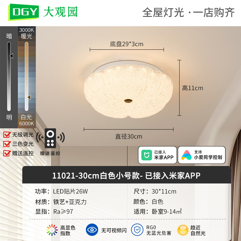 30cm Blanco - Conectado a Mijia APP - 26W - Espectro completo