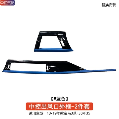 modification air outlet outer frame multimedia – Cab and accessories - central-control-air-outlet-outer-frame-2-piece-set-sports-blue-replacement-model