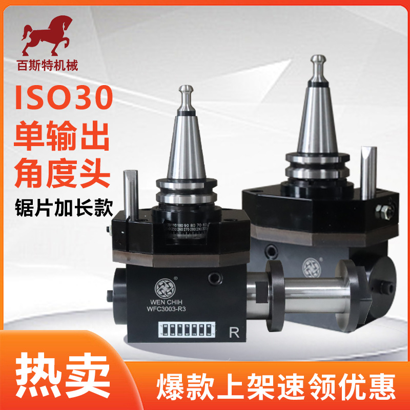 ISO30刀柄ISO单输出角度头锯片加长款ISO30开料机加工中心角度头