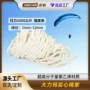 定制抗拉耐磨高强降落伞绳