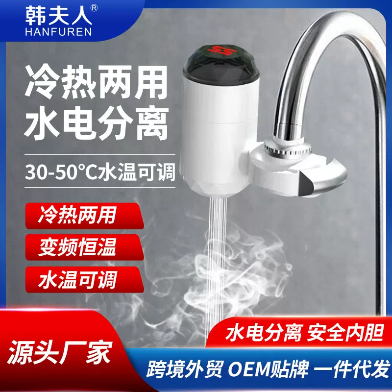 韩夫人 电热水龙头免安装速热水龙头即热接驳式电热水龙头批发