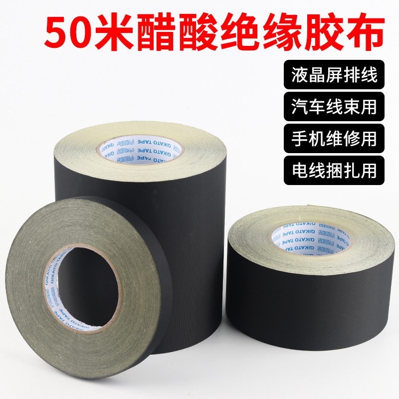 0.2厚黑色醋酸布高粘绝缘耐高温线束胶布手撕耐磨抗老化排线固定