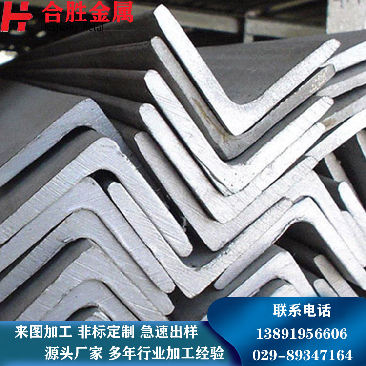 不锈钢角钢、不锈钢型材西安销售 规格齐全，货量充足，服务保证