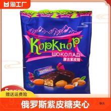 kopknop康吉紫皮糖408g代可可脂巧克力制品俄罗斯喜糖夹心营养