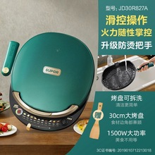苏泊尔电饼铛双面热可拆洗煎饼锅烙饼锅早餐机加深加大JD30R827A
