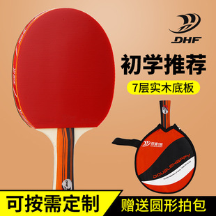 Shuangxi Yizu Table Tennis Racket Single Pack Entry-Level Beginner Training Double-Sided Anti-Adhesive Table Tennis Board Spot Wholesale