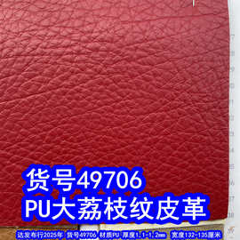 49706#特粗大荔枝纹皮革、PU毛底荔枝纹大象纹皮革
