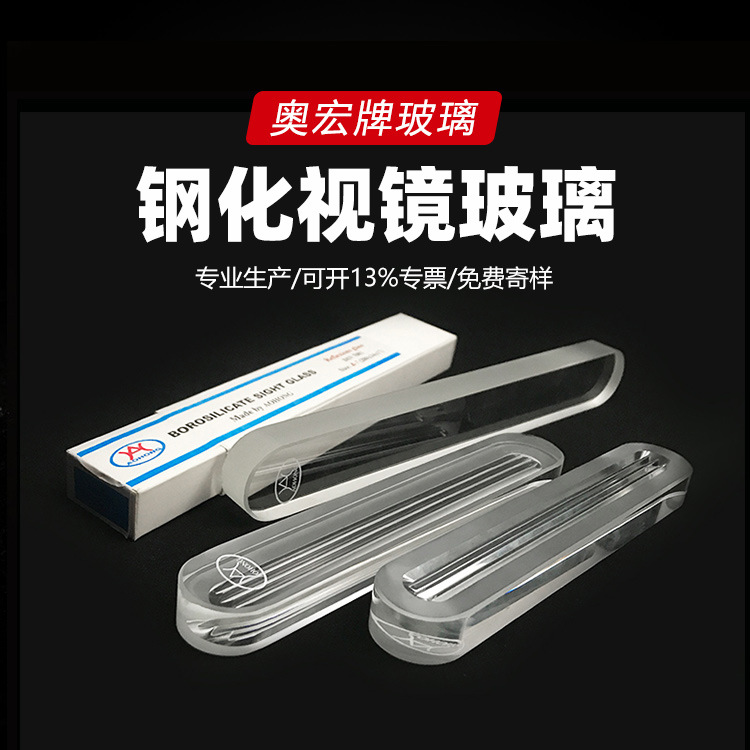 源头厂家供应全球高温高压液位计玻璃高硼硅水位计玻璃板可出口|ms
