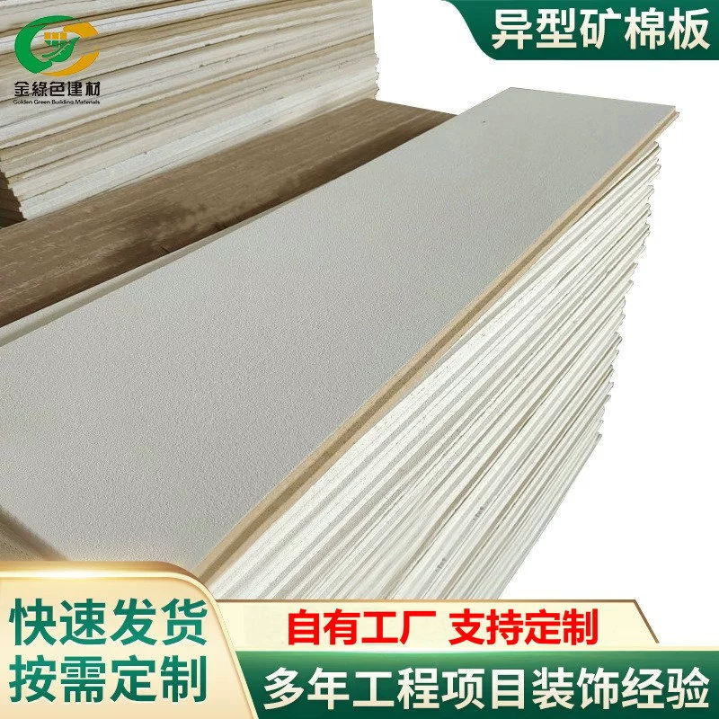 Доска минеральной ваты 300 × 1200 декоративный звукопоглощающий материал темная рамка светлая прокладка потолка прокладка прокладки минеральной ваты доска