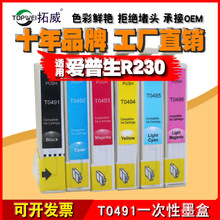 拓威适用爱普生R350打印机T0491-T0496墨盒 R230 RX510耗材墨盒