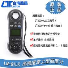 ̨��·��LM-81LX�����ֳ�ʽ�߾��ն�Ӌ��yʽ�նȃx